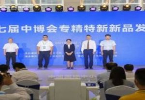 中设智能参加第十七届中博会专精特新新品发布会
