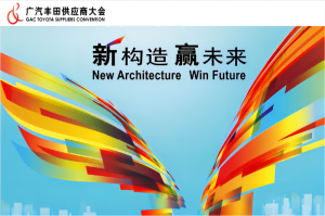 广州中设获得“广汽丰田2015年度供应商品质协力奖“